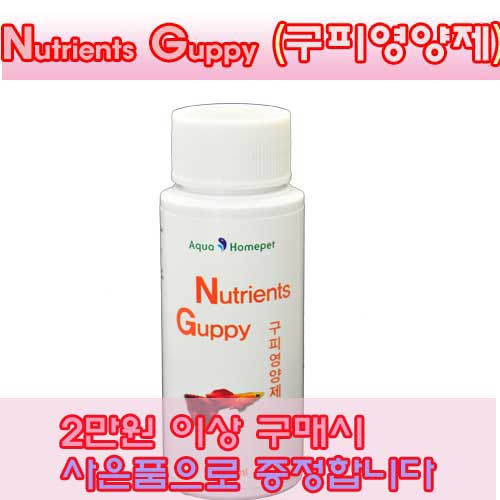 구매이벤트 구피영양제